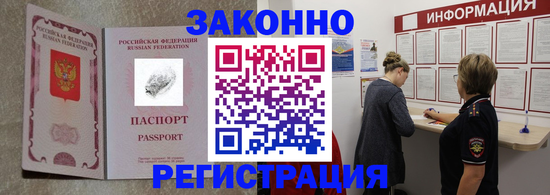 купить прописку в Ингушетии