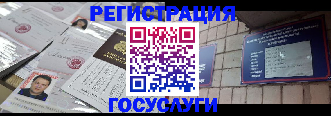 прописка в Ингушетии